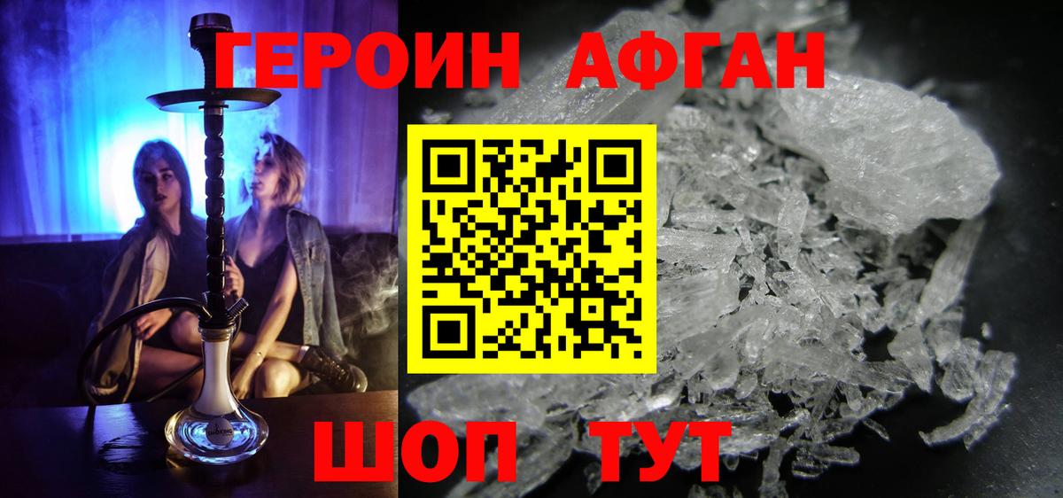 ГЕРОИН белый Качканар
