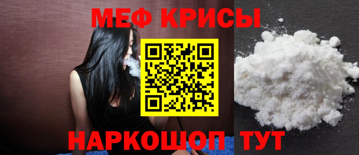 Мефедрон  МЯУ-МЯУ 4 MMC  Меф 4 MMC  Вход с VPN  Качканар 